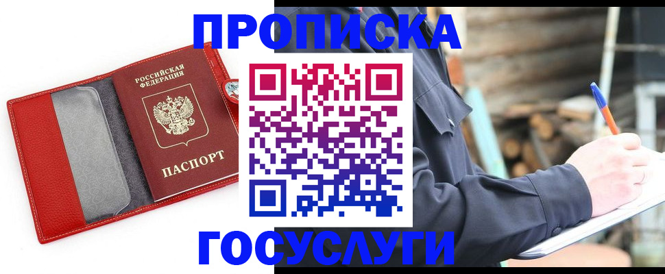 прописка для работы в Тюмени