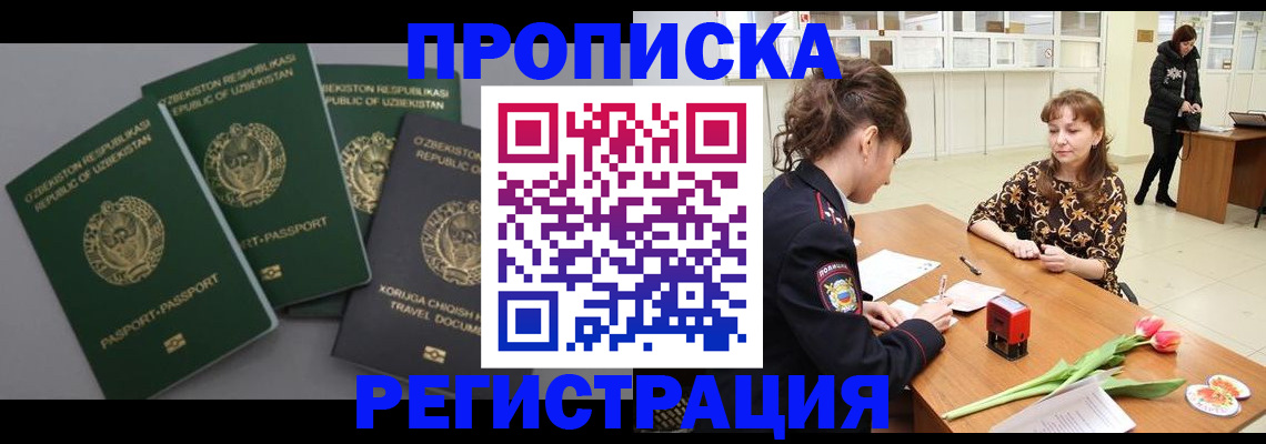 прописка паспорт в Тюмени