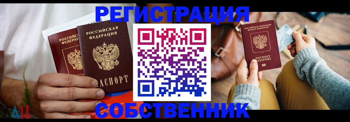 временная регистрация купить в Тюмени
